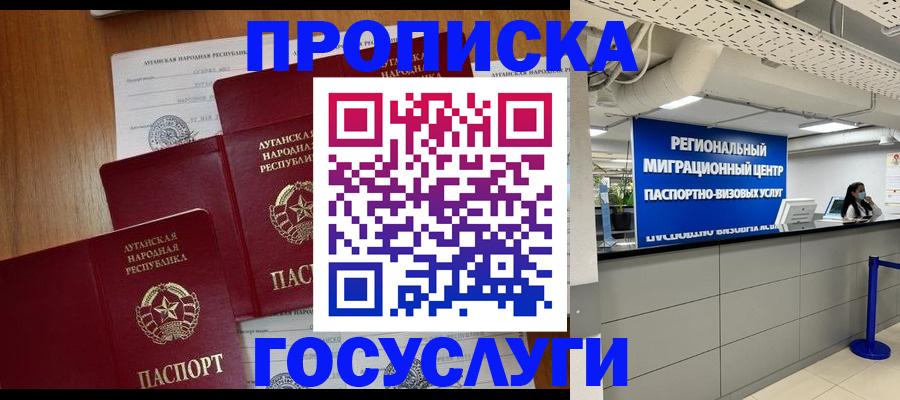 прописка от собственника в Ярцево