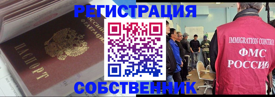 временная регистрация купить в Ярцево